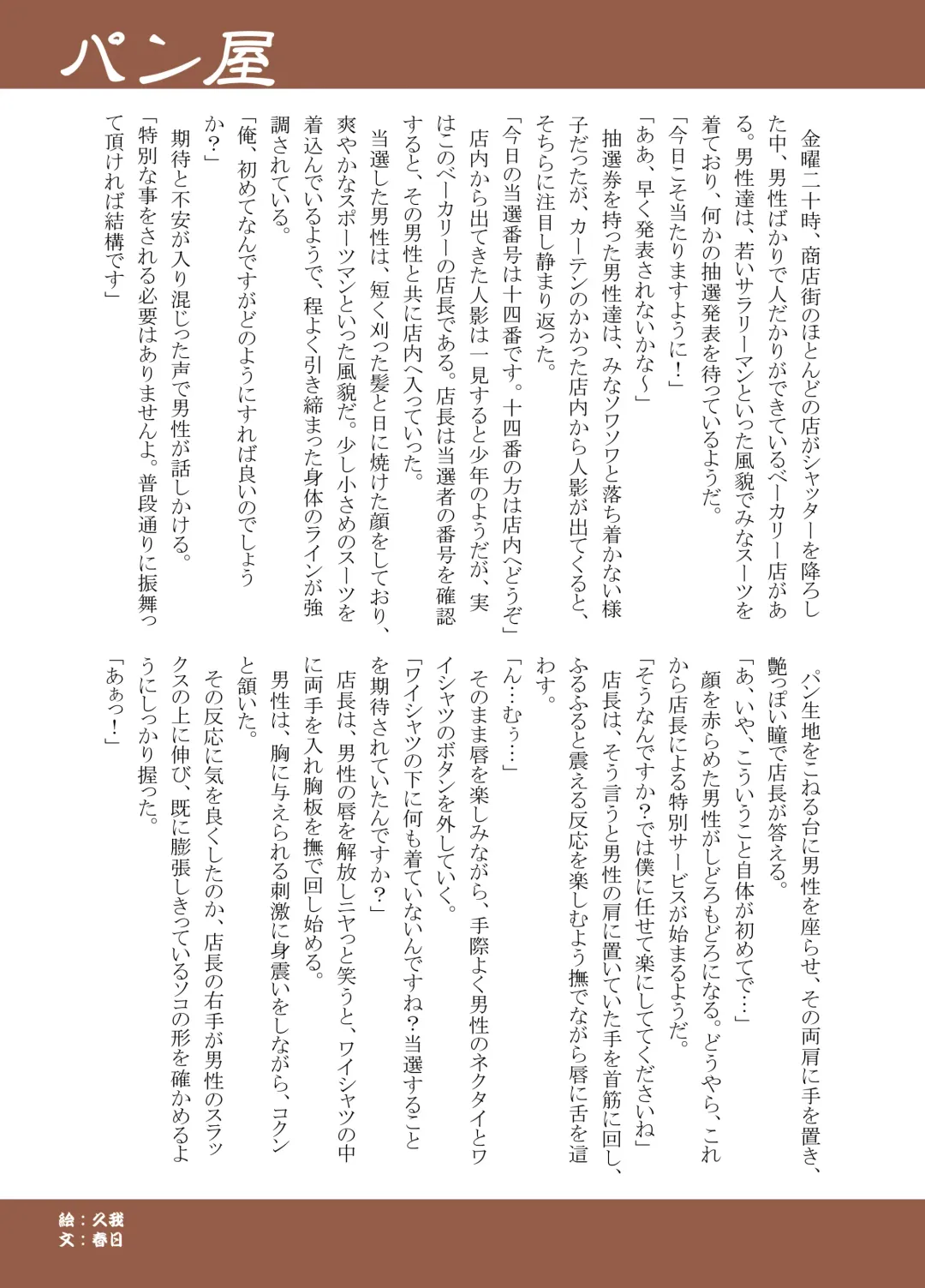 [Kasai Kowmei - Tachibana Momoya - Torakichi] Various artists (Haruhi Kikaku) Bokura no shouten machi Fhentai - Page 23