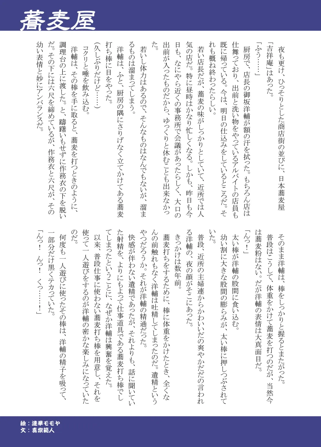 [Kasai Kowmei - Tachibana Momoya - Torakichi] Various artists (Haruhi Kikaku) Bokura no shouten machi Fhentai - Page 27