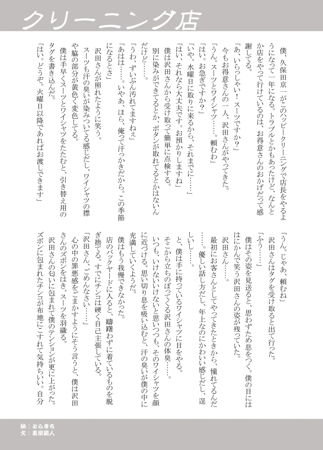 [Kasai Kowmei - Tachibana Momoya - Torakichi] Various artists (Haruhi Kikaku) Bokura no shouten machi Fhentai - Page 3