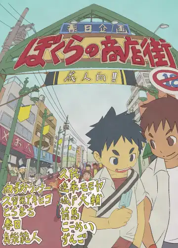 Read [Kasai Kowmei - Tachibana Momoya - Torakichi] Various artists (Haruhi Kikaku) Bokura no shouten machi - Fhentai