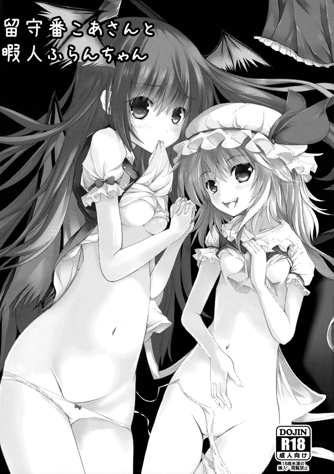 [Sumisuzu] Rusuban Koa-san to Himajin Flan-chan Fhentai - Page 2