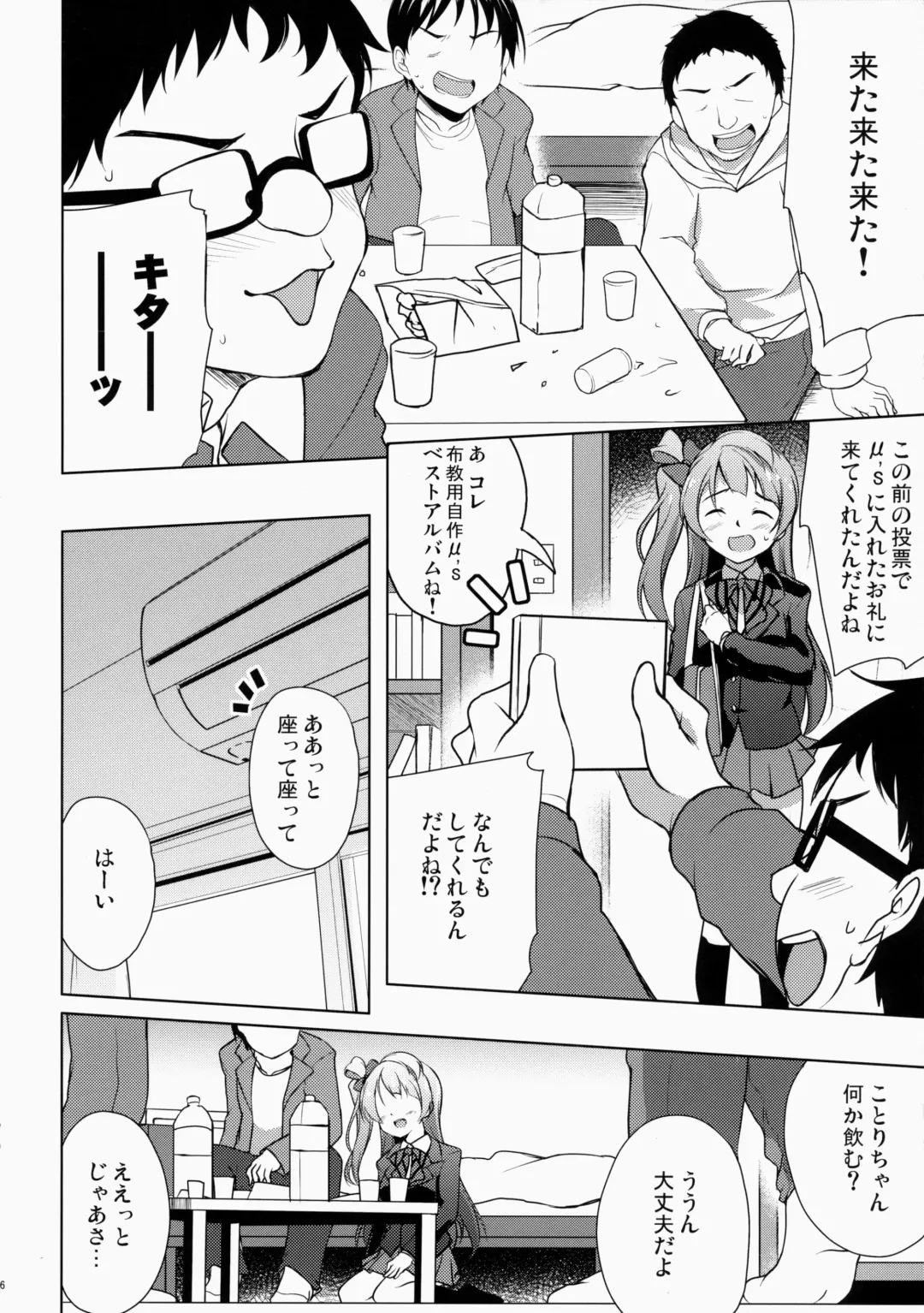 [Hitsujibane Shinobu] Kotori to Asobo Fhentai - Page 5