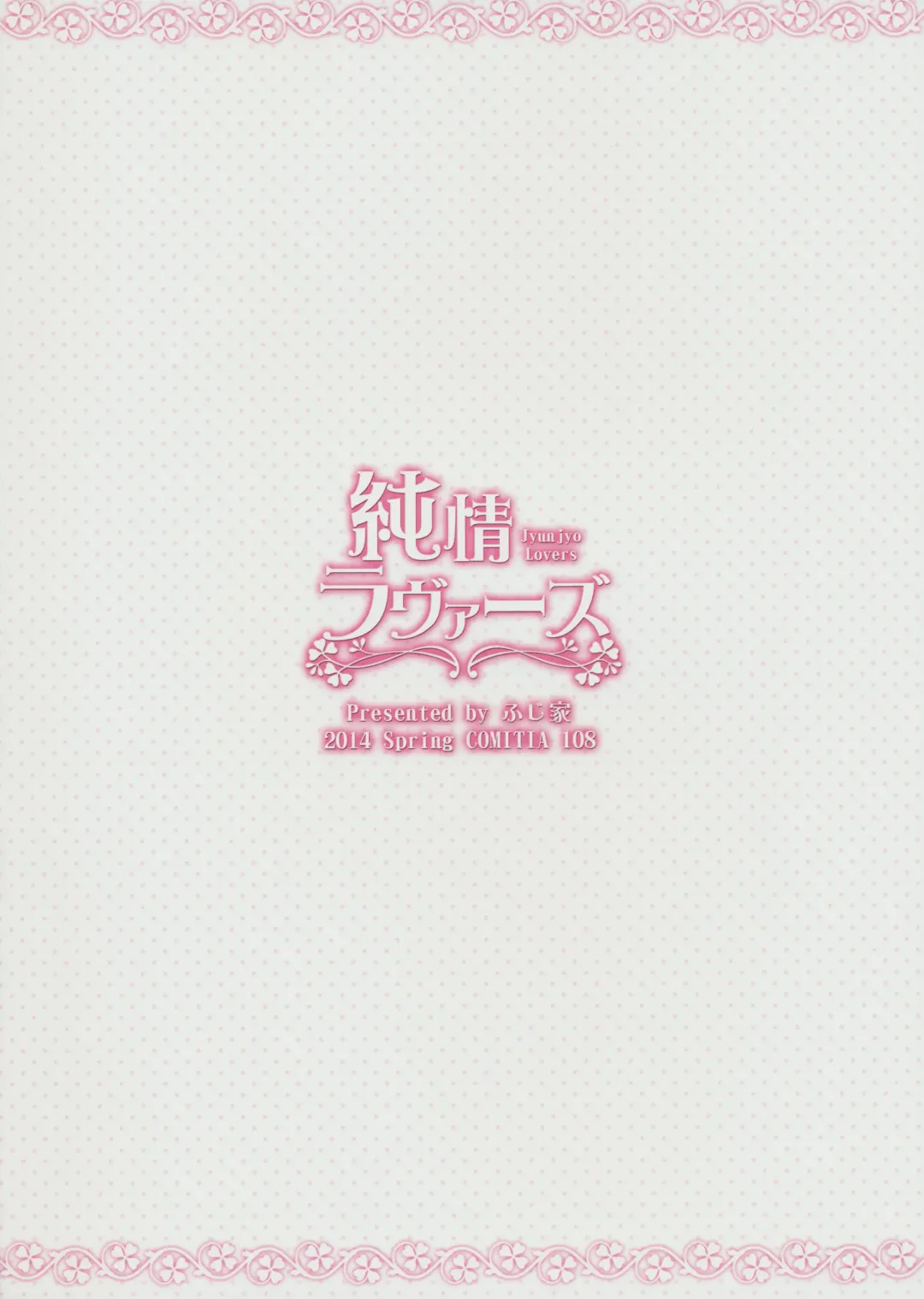 [Nectar] Junjou Lovers Fhentai - Page 26