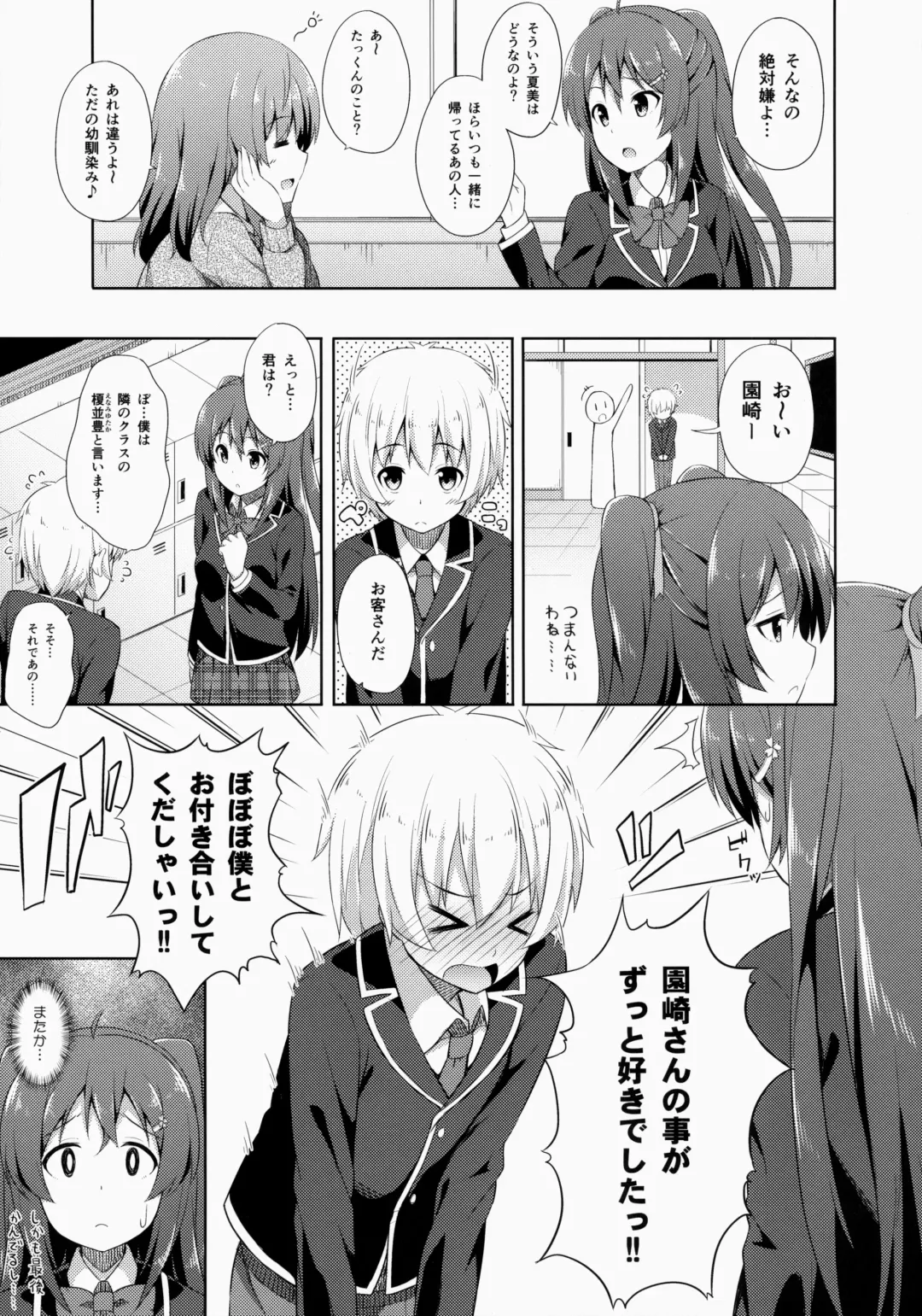 [Nectar] Junjou Lovers Fhentai - Page 4