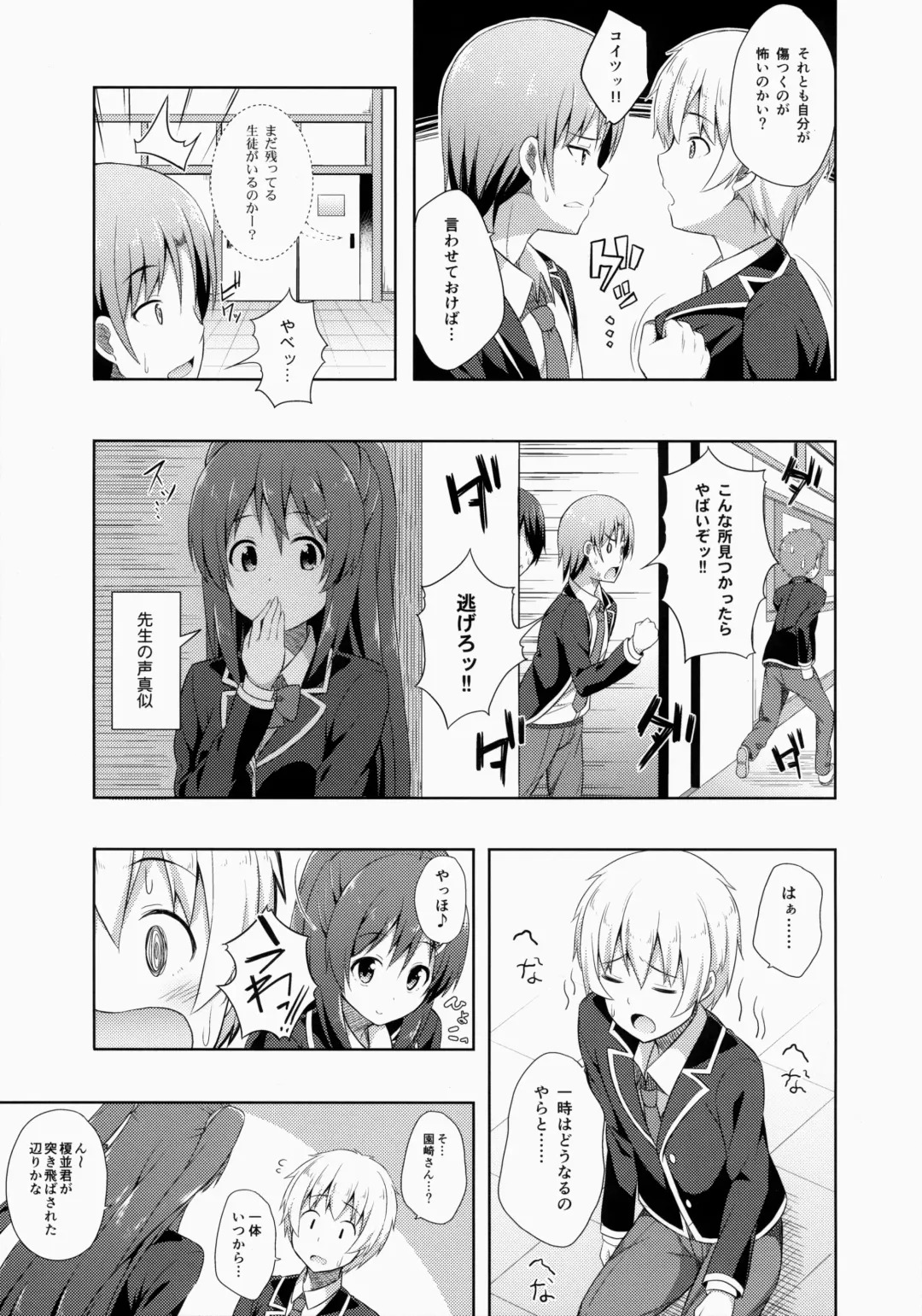 [Nectar] Junjou Lovers Fhentai - Page 8