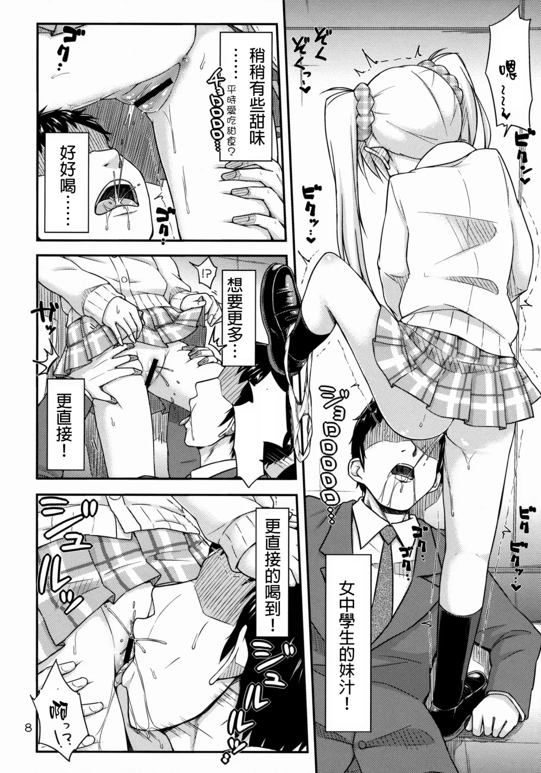 [Tsuttsu] Oshikko Bokin Shimasenka? Fhentai - Page 10