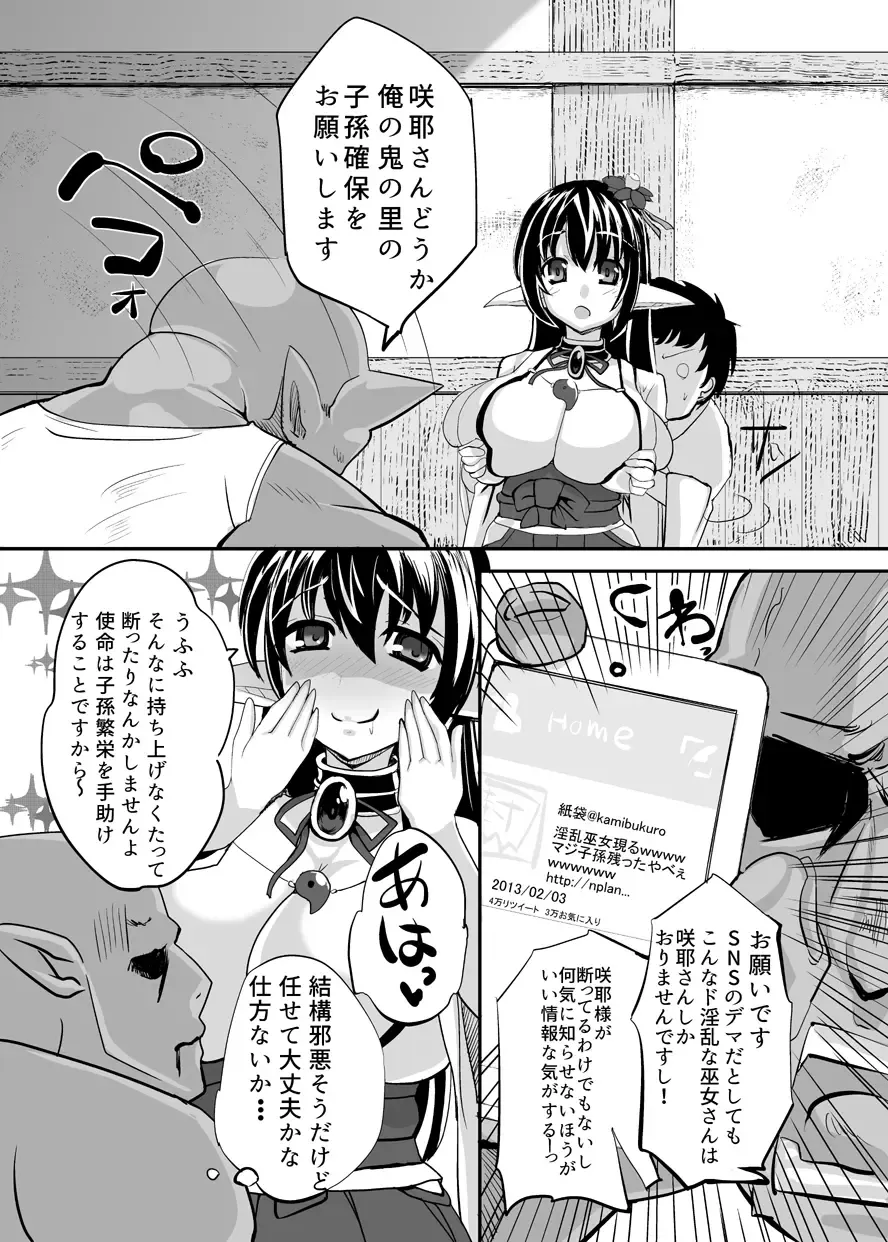 [Ashling] Haramiko Sakuya -Oni Taiji Hen- Fhentai.net - Page 4