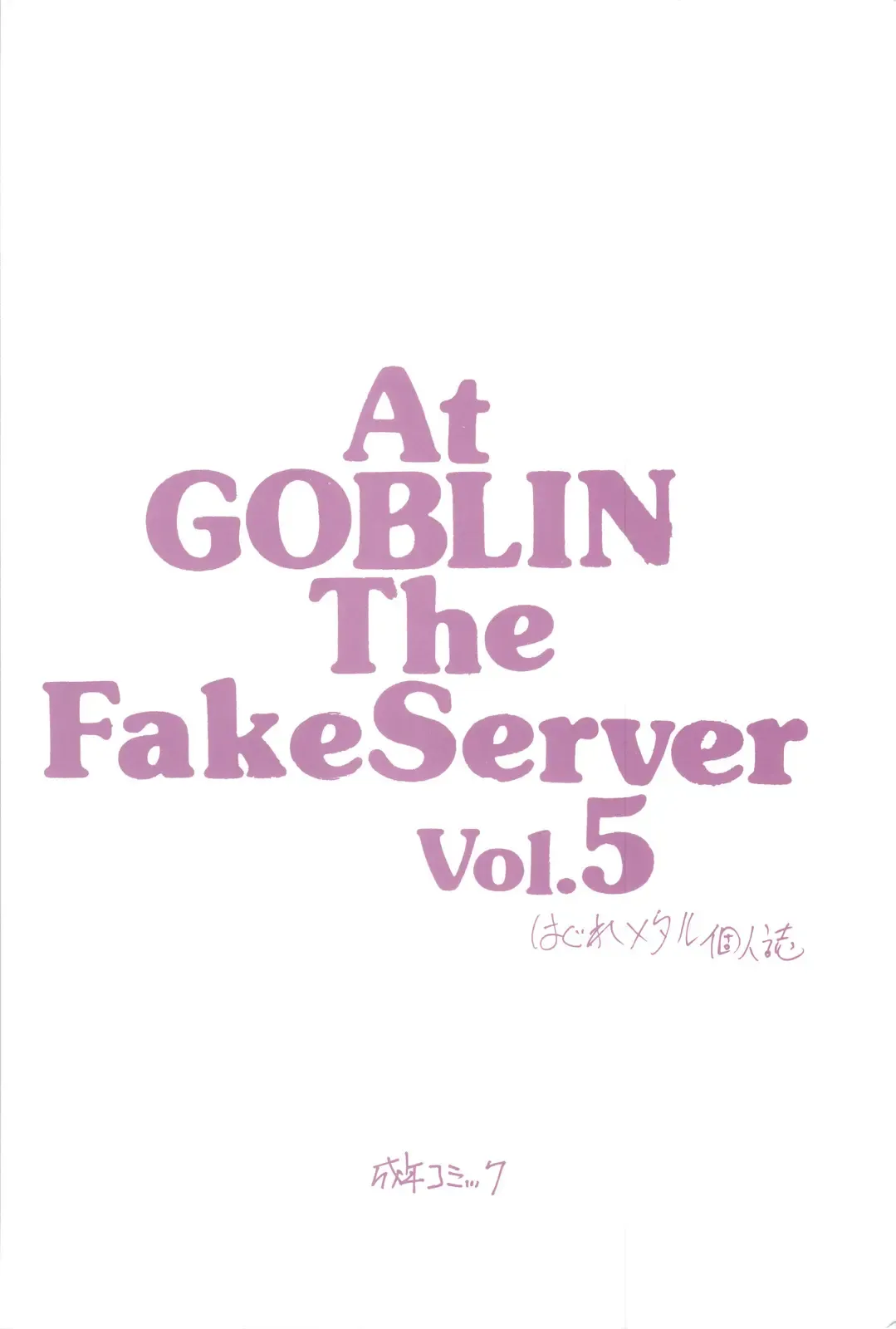 [Hagure Metal] At Goblin The Fake Server Vol. 5 Fhentai.net - Page 16