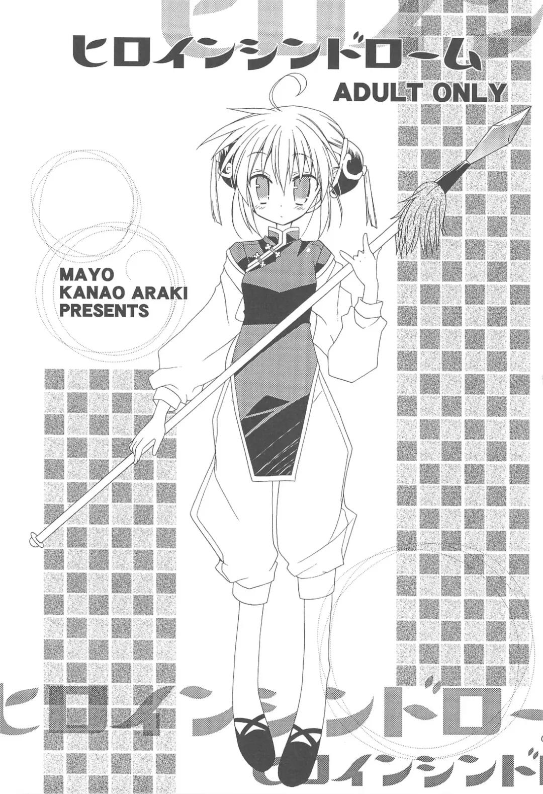 [Araki Kanao - Mayo] heroine syndrome Fhentai - Page 2