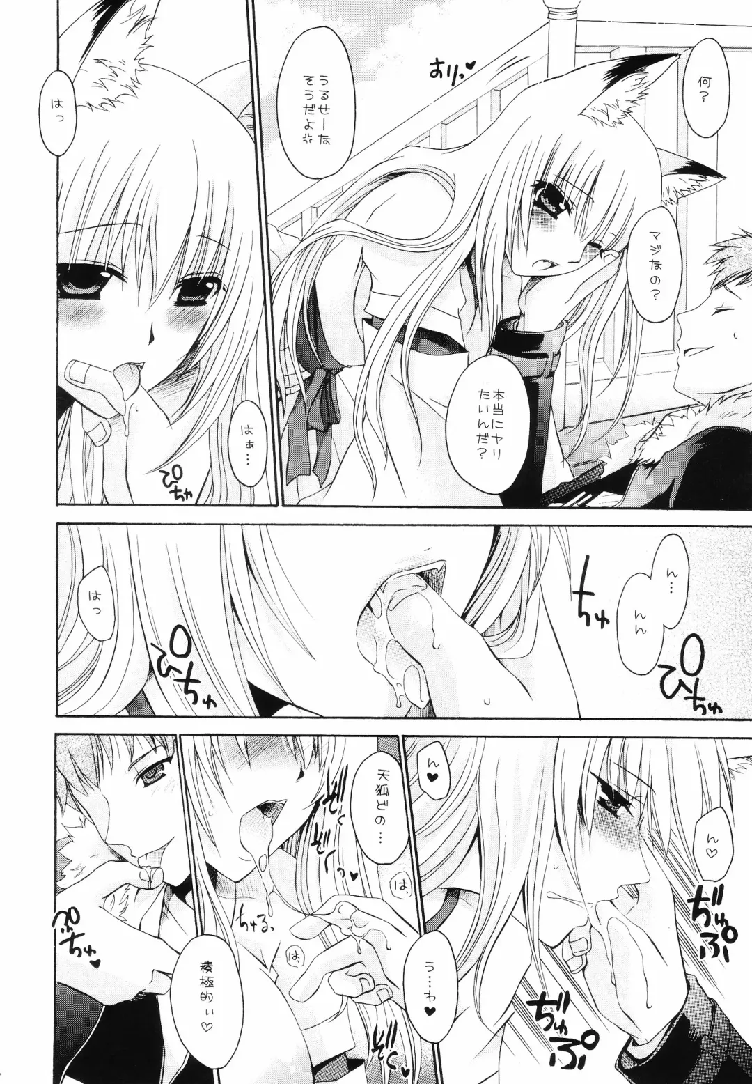 [Shinonome Ryu] Kami-sama Ijiri Fhentai - Page 9