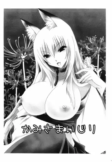 [Shinonome Ryu] Kami-sama Ijiri Fhentai - Page 2