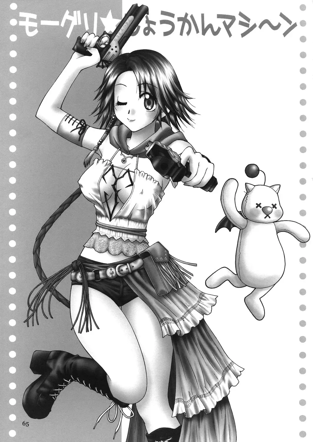 [Hyoujun Mai] Mojuri Shoukan Machine Fhentai - Page 64