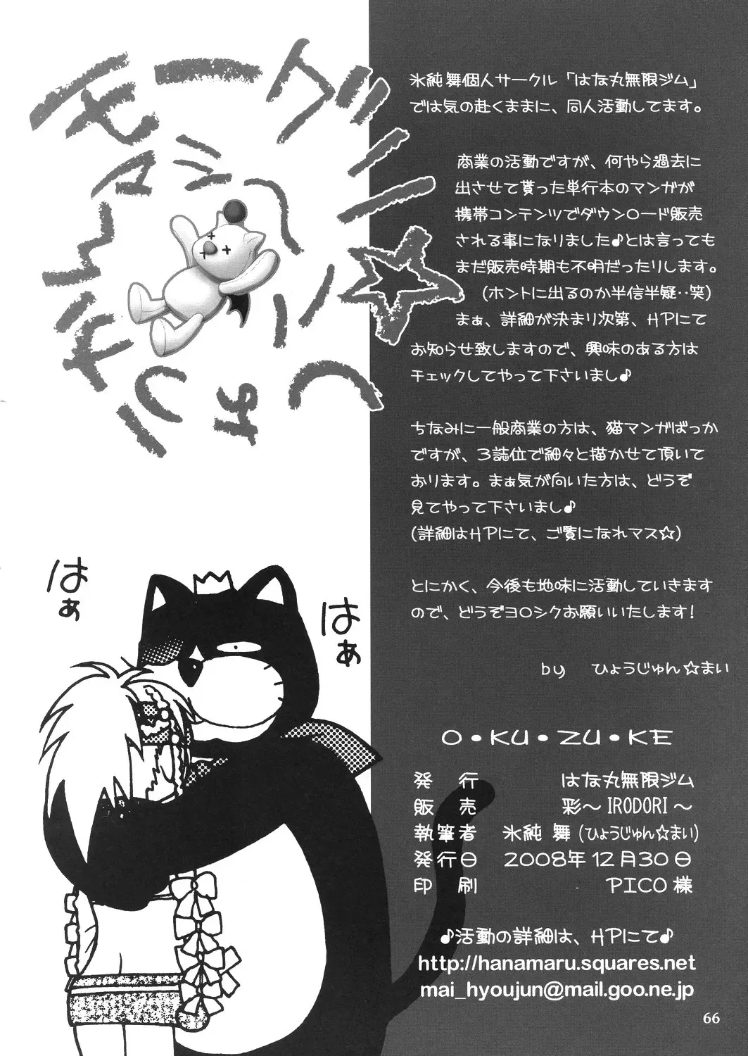 [Hyoujun Mai] Mojuri Shoukan Machine Fhentai - Page 65