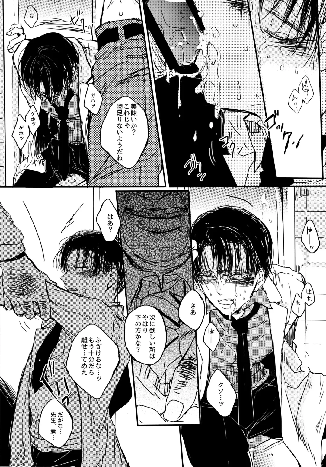 Toilet no Levi Sensei Fhentai - Page 11