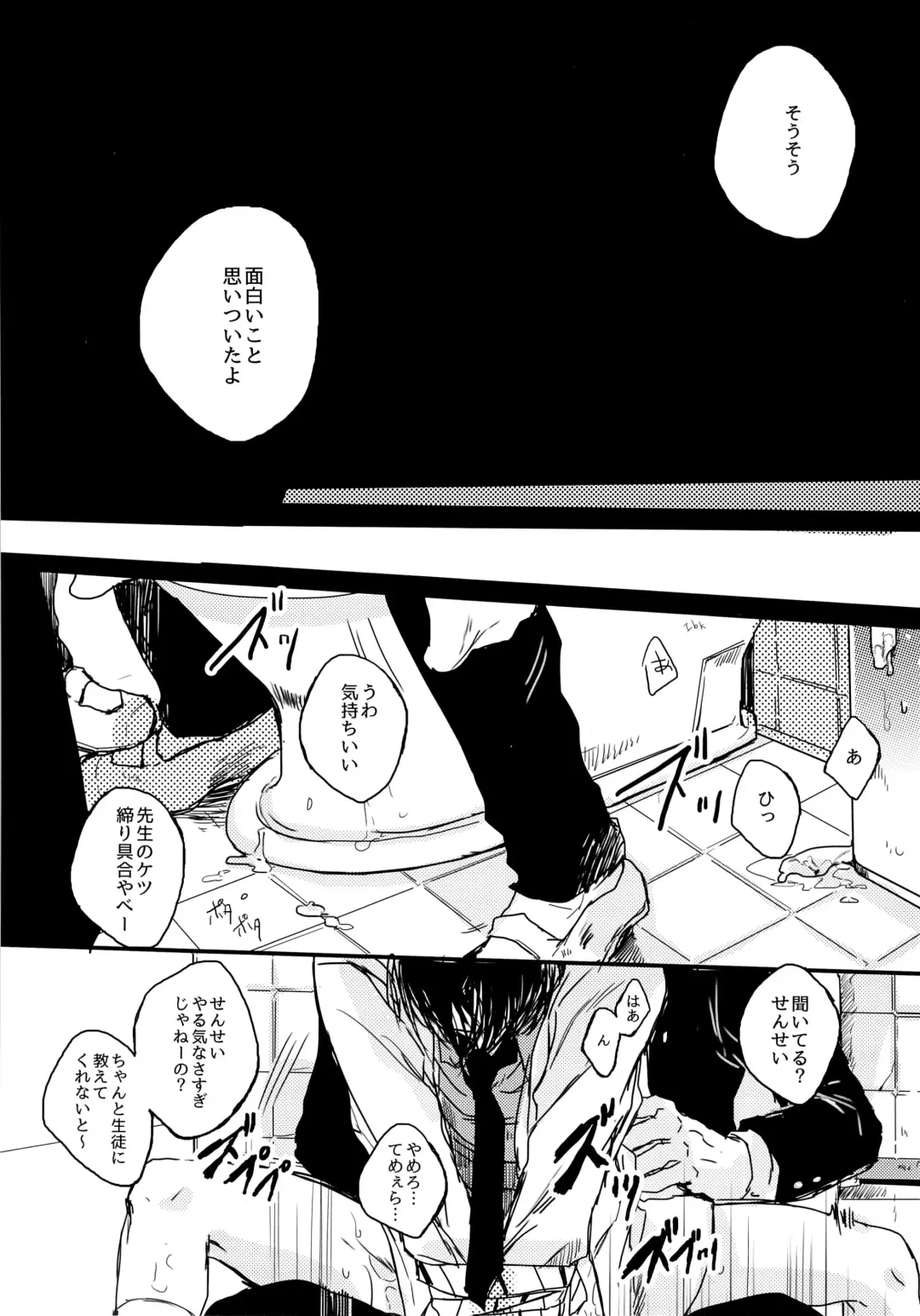 Toilet no Levi Sensei Fhentai - Page 17