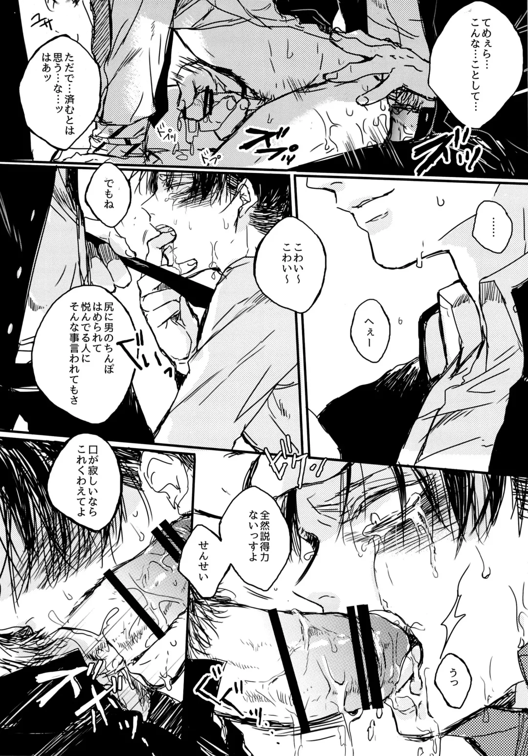 Toilet no Levi Sensei Fhentai - Page 19