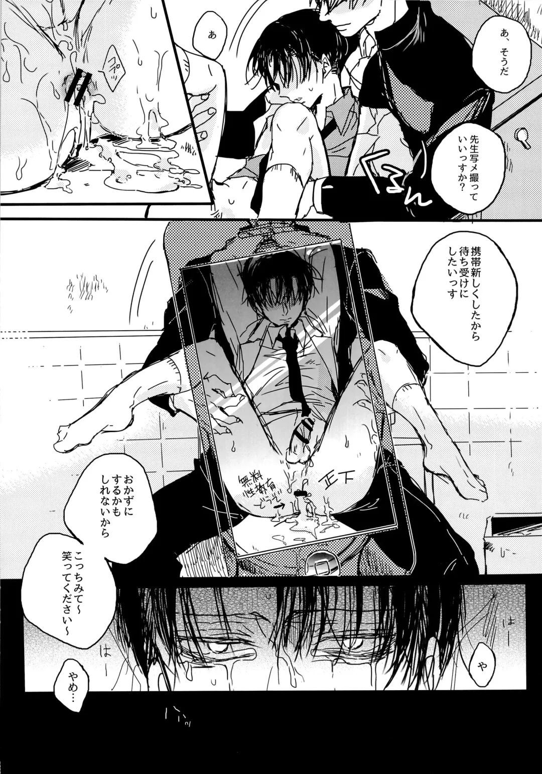 Toilet no Levi Sensei Fhentai - Page 22