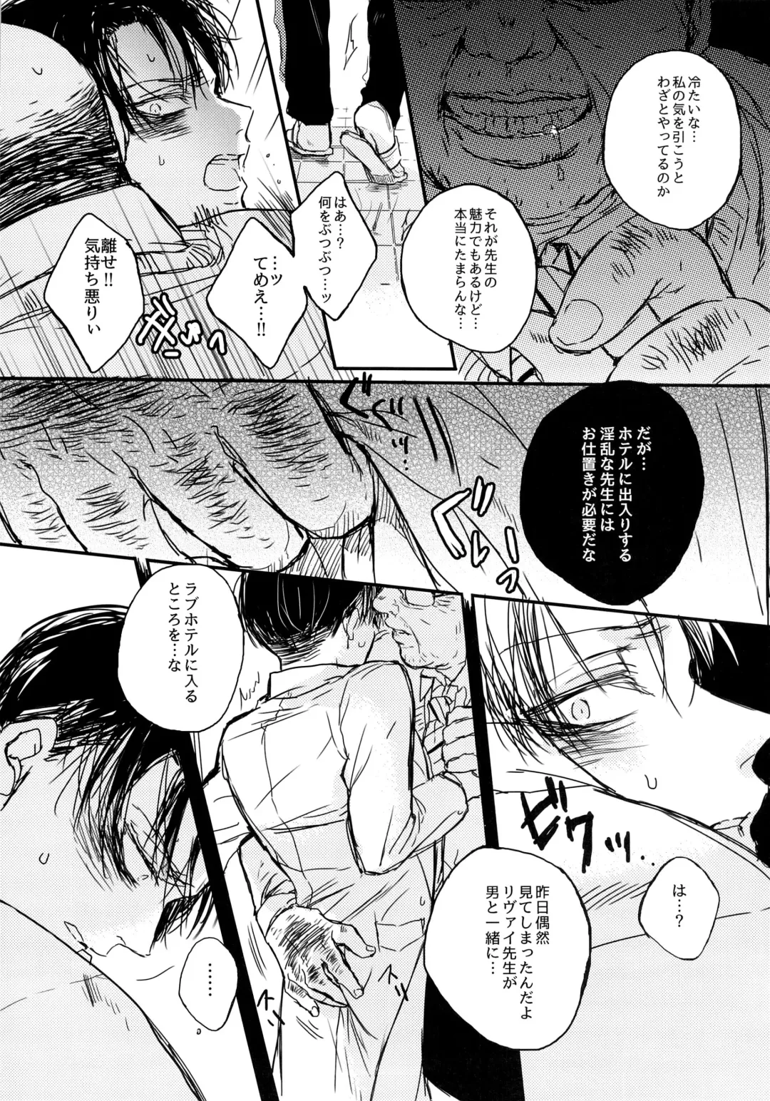 Toilet no Levi Sensei Fhentai - Page 6