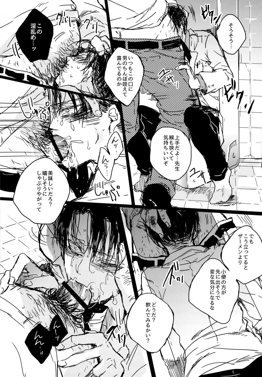 Toilet no Levi Sensei Fhentai - Page 9