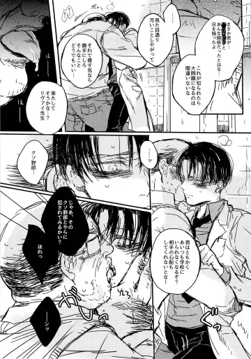 Toilet no Levi Sensei Fhentai.net - Page 7