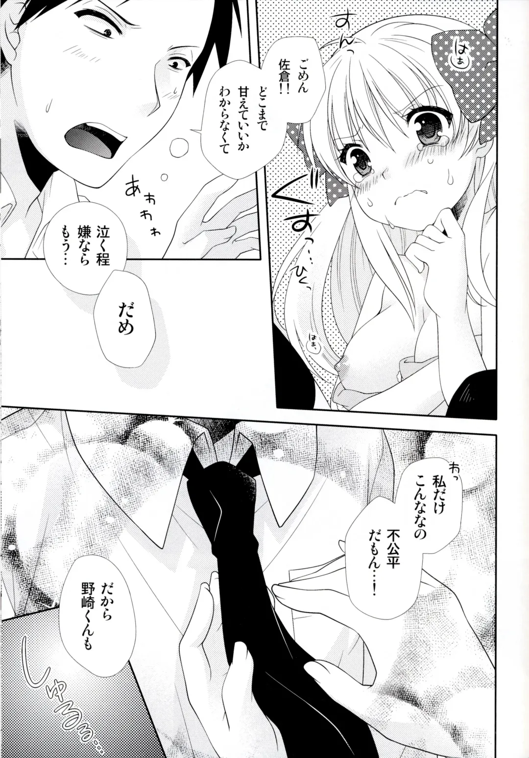 [Yumegi] Nozaki-kun, Watashi ni Tetsudaeru koto, Aru? Fhentai - Page 17