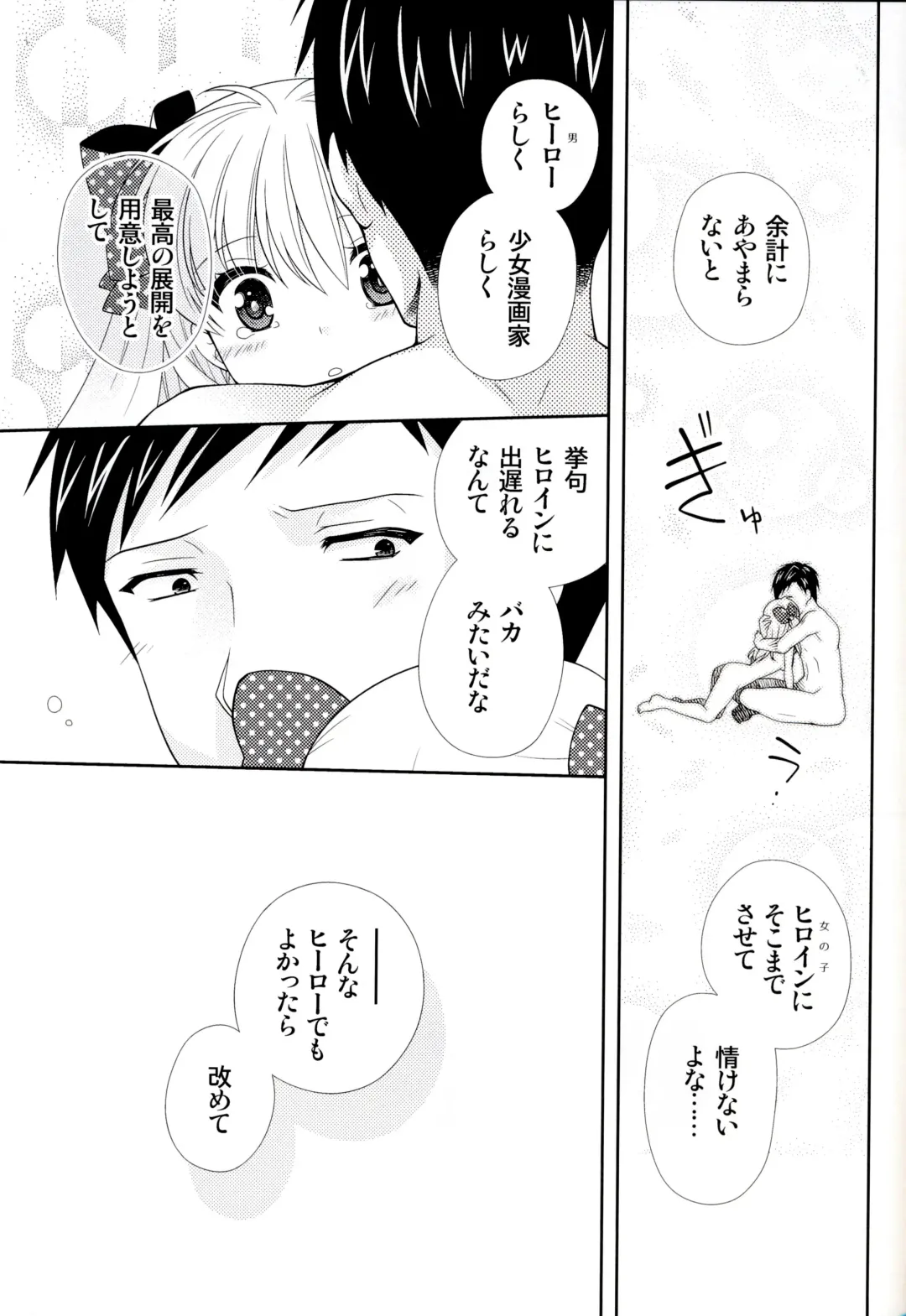 [Yumegi] Nozaki-kun, Watashi ni Tetsudaeru koto, Aru? Fhentai - Page 23