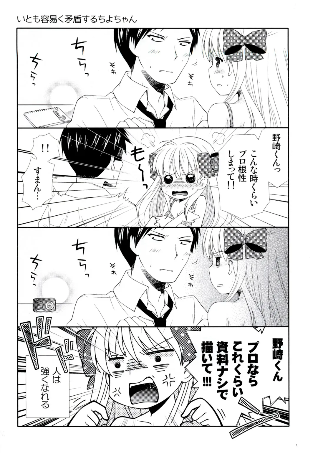 [Yumegi] Nozaki-kun, Watashi ni Tetsudaeru koto, Aru? Fhentai - Page 28