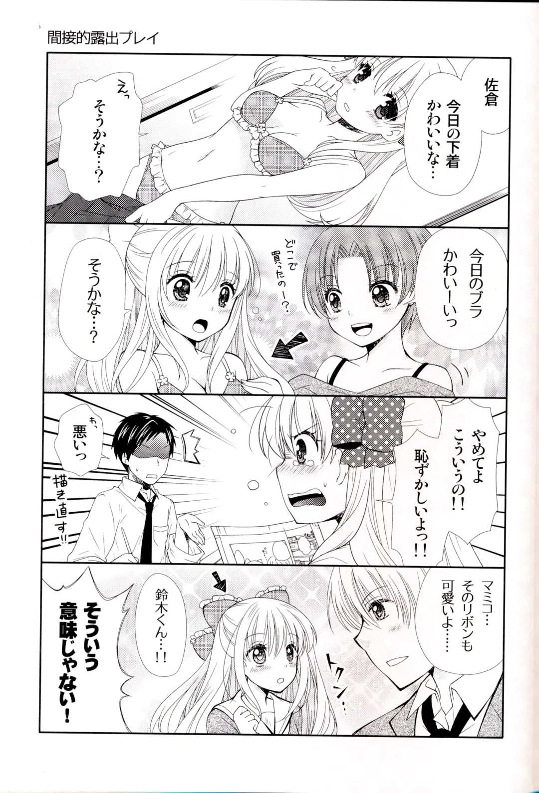 [Yumegi] Nozaki-kun, Watashi ni Tetsudaeru koto, Aru? Fhentai - Page 29