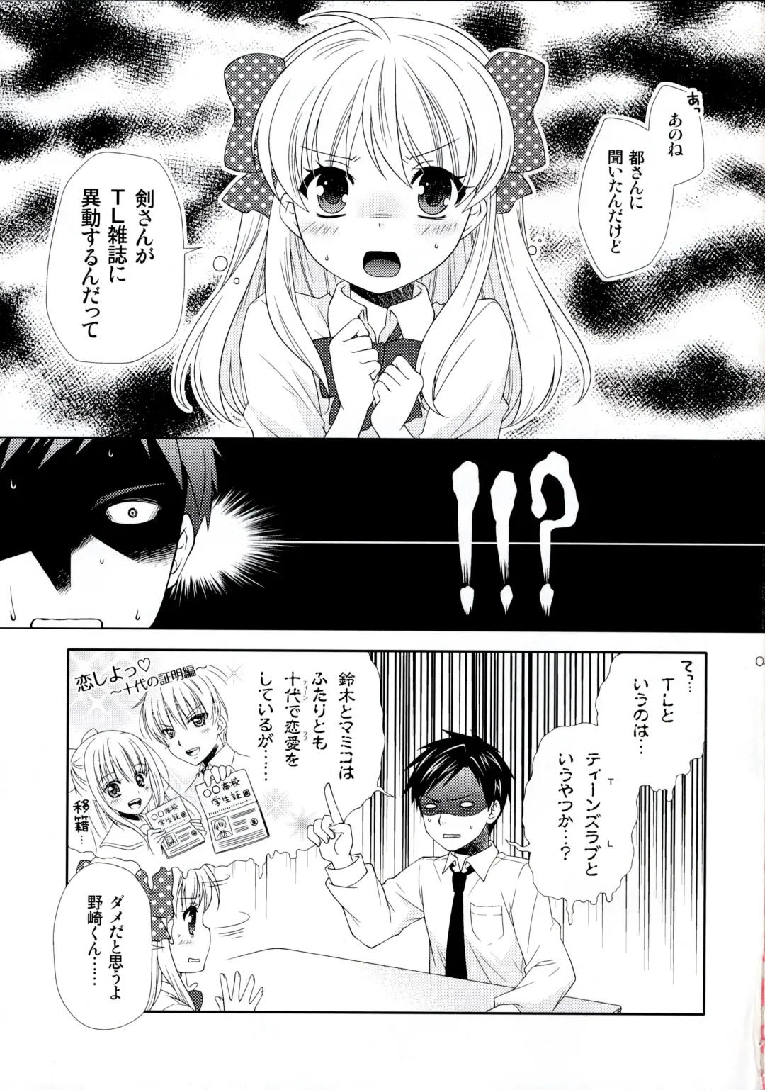 [Yumegi] Nozaki-kun, Watashi ni Tetsudaeru koto, Aru? Fhentai - Page 5