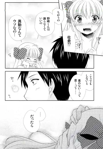 [Yumegi] Nozaki-kun, Watashi ni Tetsudaeru koto, Aru? Fhentai - Page 22