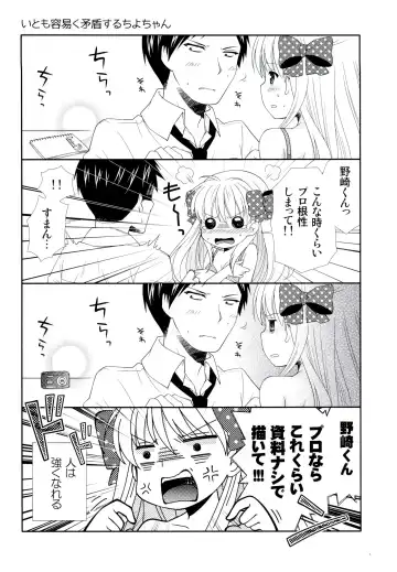 [Yumegi] Nozaki-kun, Watashi ni Tetsudaeru koto, Aru? Fhentai - Page 28