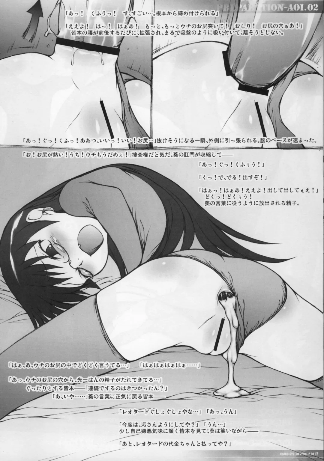 [Suzuki Amaharu] PREPARATION-AOI.02 Fhentai.net - Page 11