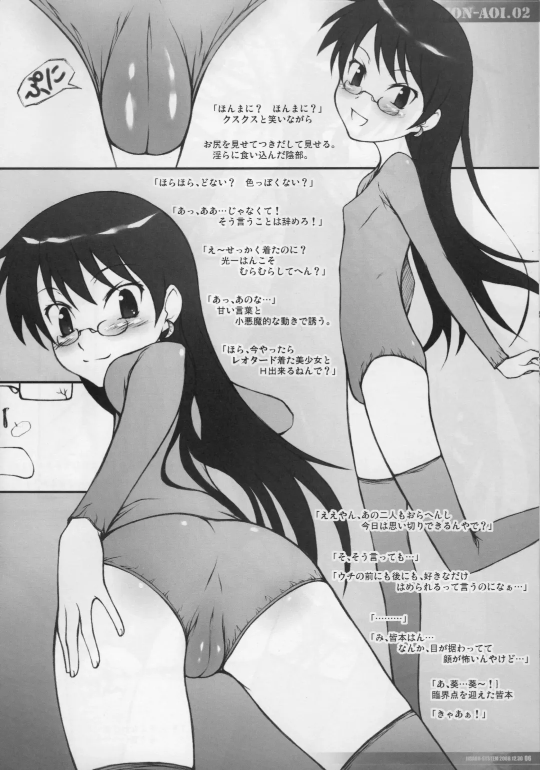 [Suzuki Amaharu] PREPARATION-AOI.02 Fhentai.net - Page 5