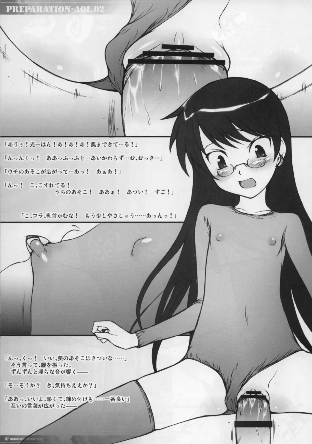 [Suzuki Amaharu] PREPARATION-AOI.02 Fhentai.net - Page 6