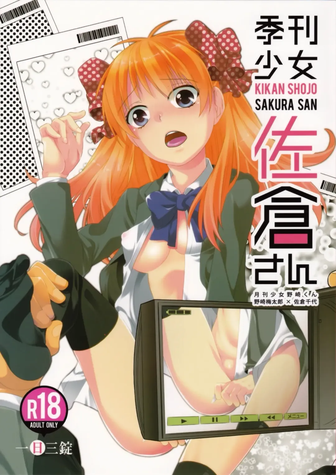 Read [Kamimiya Kozue] Kikan Shoujo Sakura-san - Fhentai.net