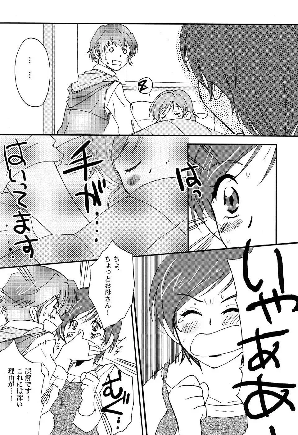 [Itaya Satoruno] Oyako De Cure Cure Fhentai - Page 5