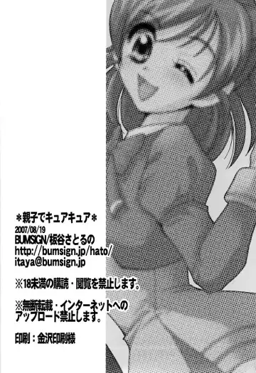 [Itaya Satoruno] Oyako De Cure Cure Fhentai.net - Page 29