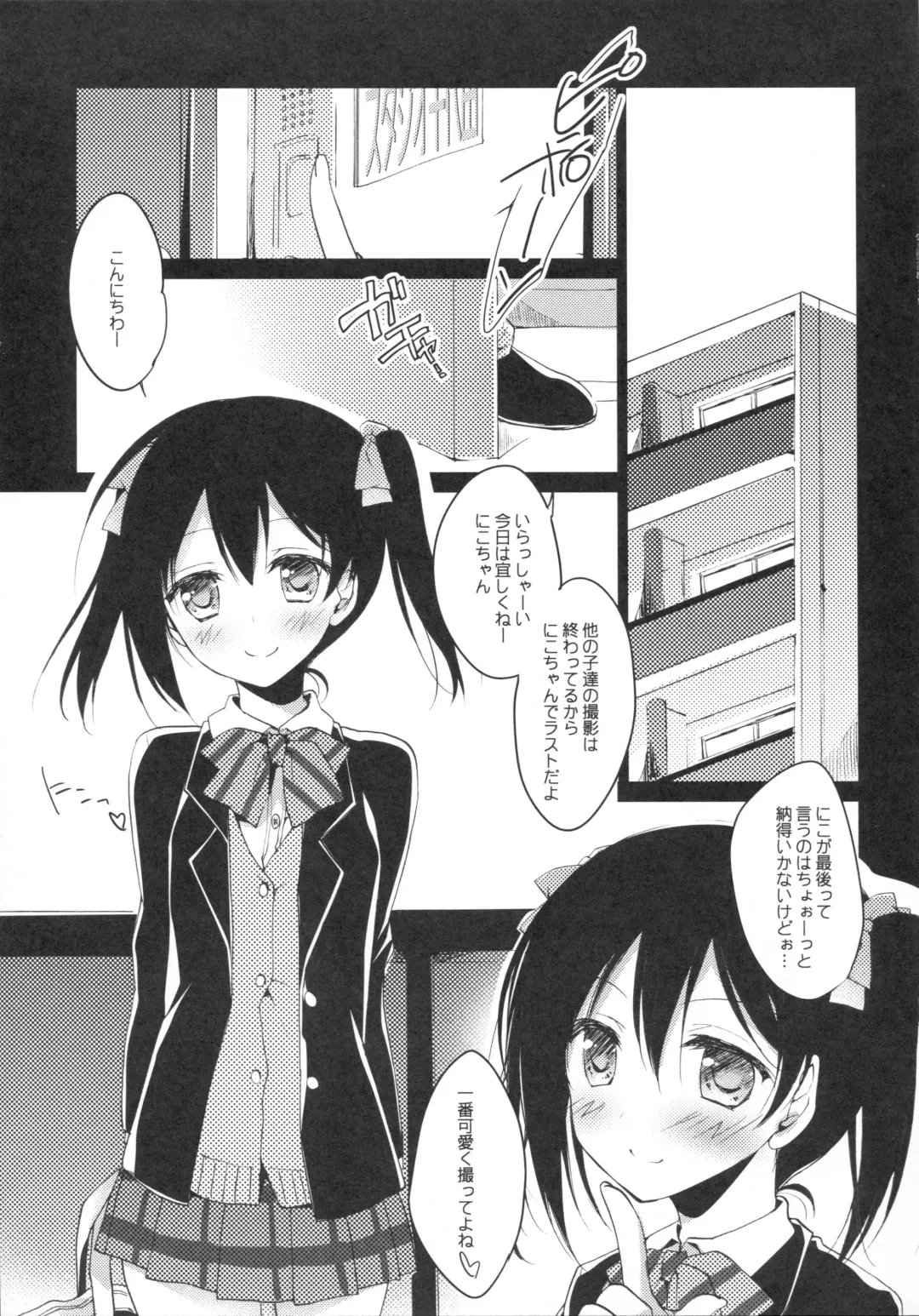 [Motomiya Mitsuki] Nico Satsu - Nico-nii Okusuri Ecchi - Fhentai - Page 3