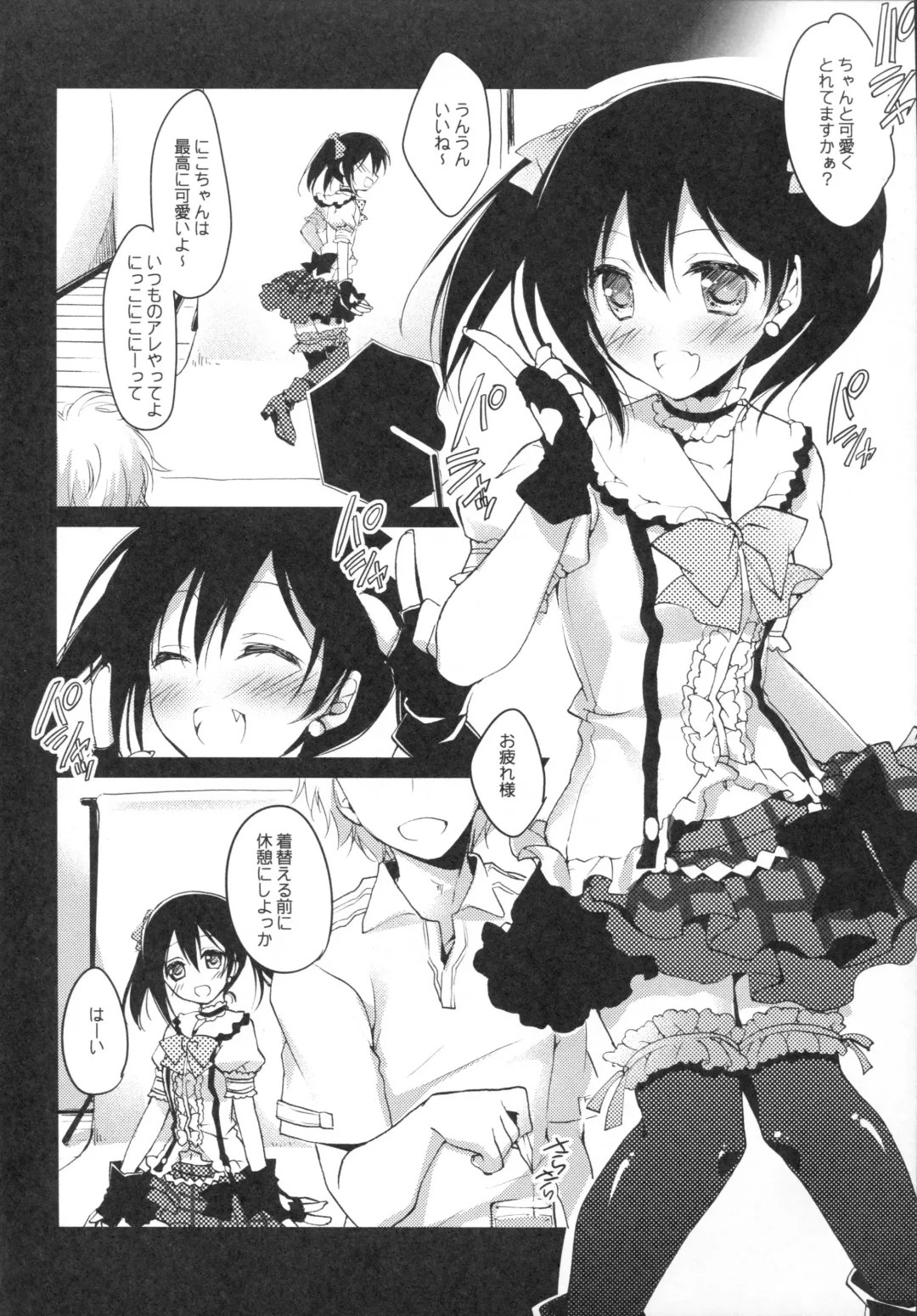 [Motomiya Mitsuki] Nico Satsu - Nico-nii Okusuri Ecchi - Fhentai - Page 4