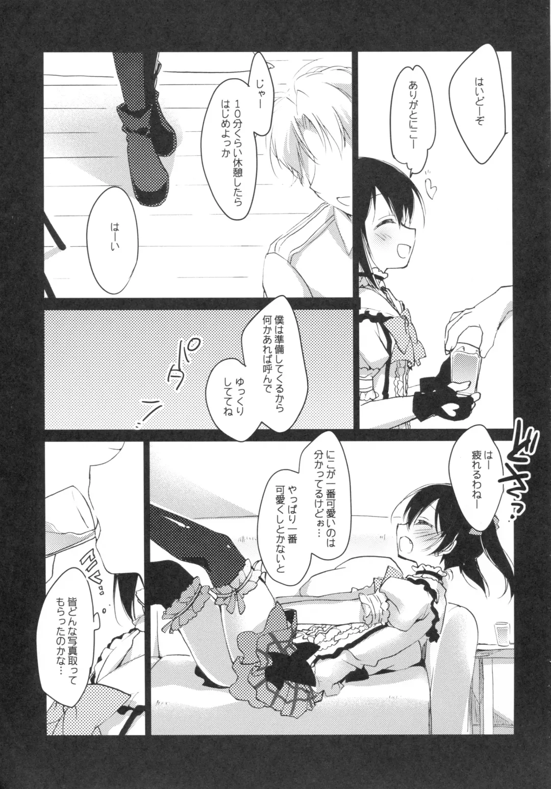 [Motomiya Mitsuki] Nico Satsu - Nico-nii Okusuri Ecchi - Fhentai - Page 5