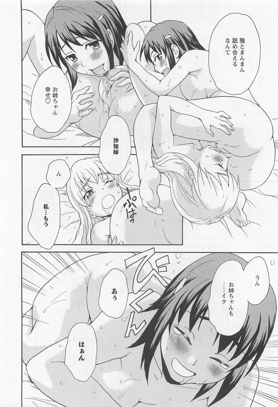 Aya Yuri Vol. 11 Fhentai - Page 75