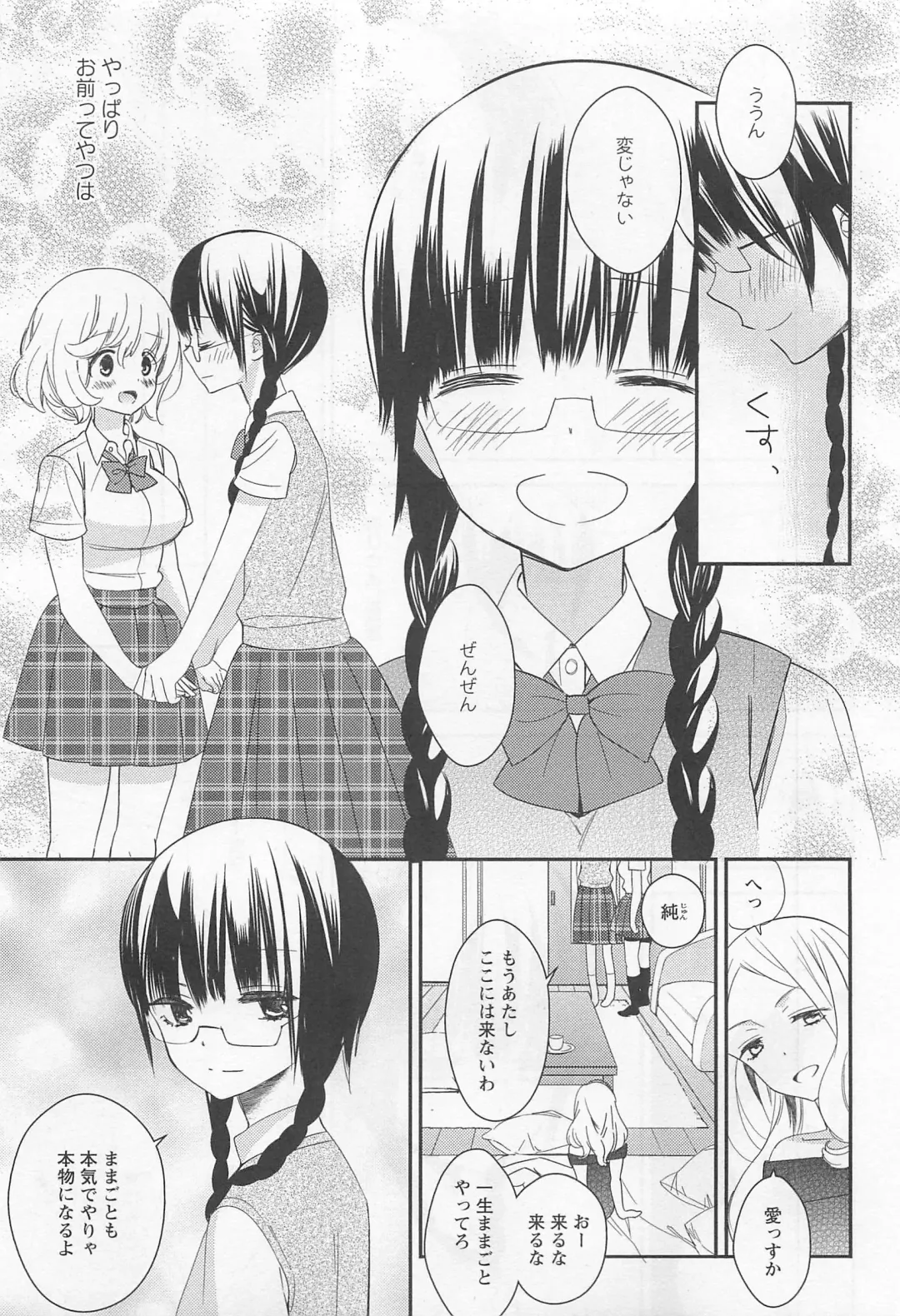 Aya Yuri Vol. 11 Fhentai - Page 84