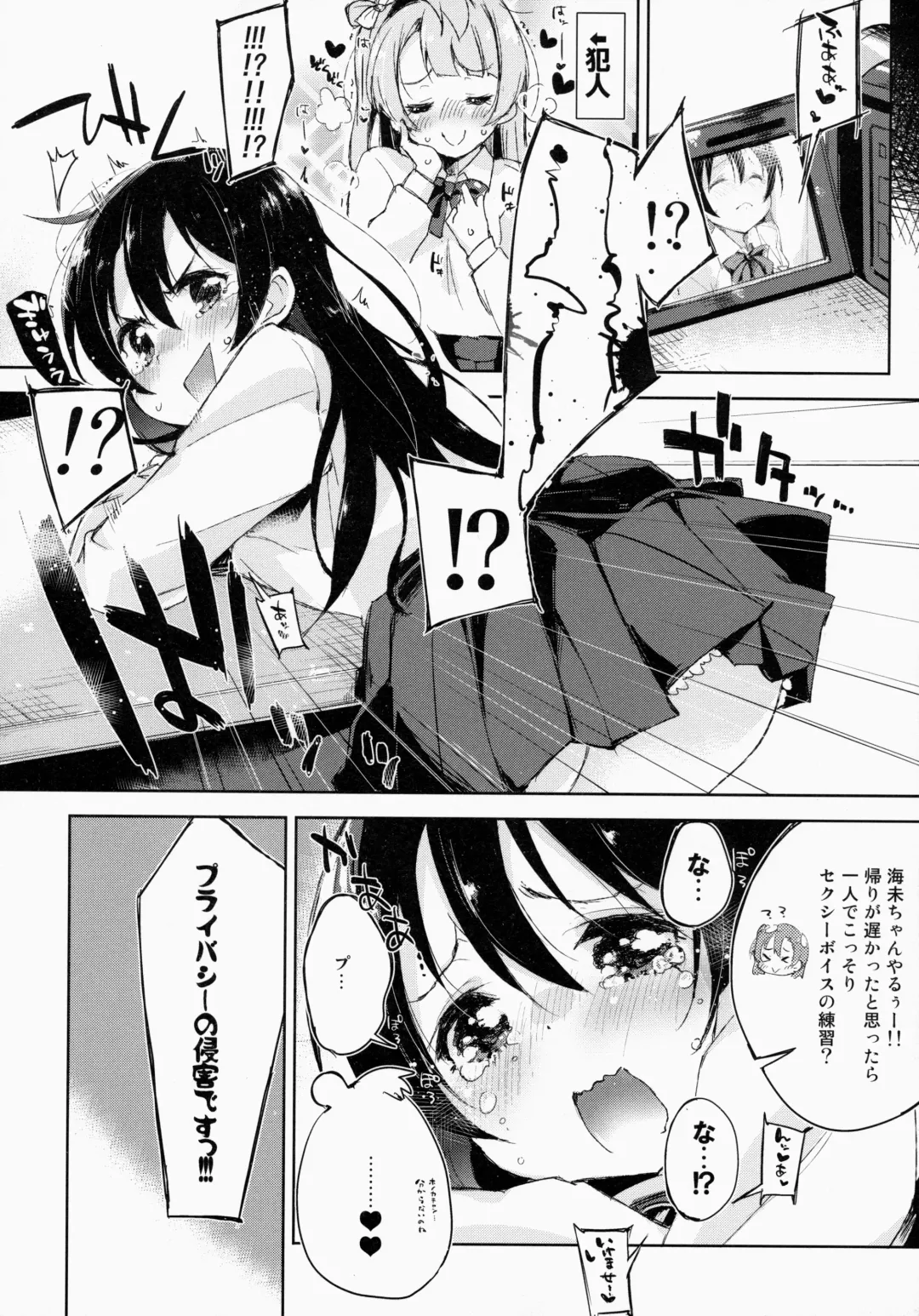 [Minase Syu] ahurechau…In My Heart. Fhentai.net - Page 19