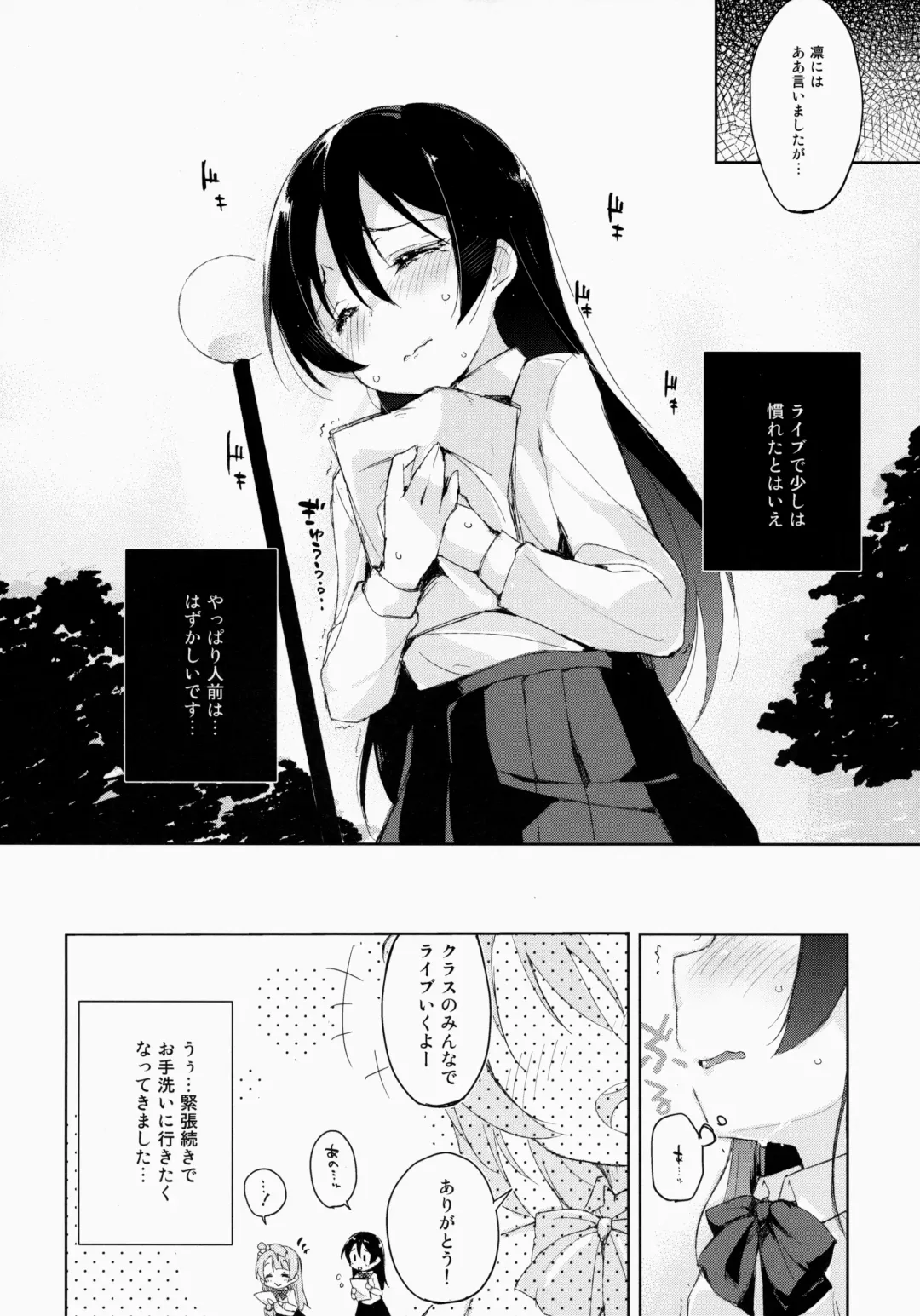 [Minase Syu] ahurechau…In My Heart. Fhentai.net - Page 5