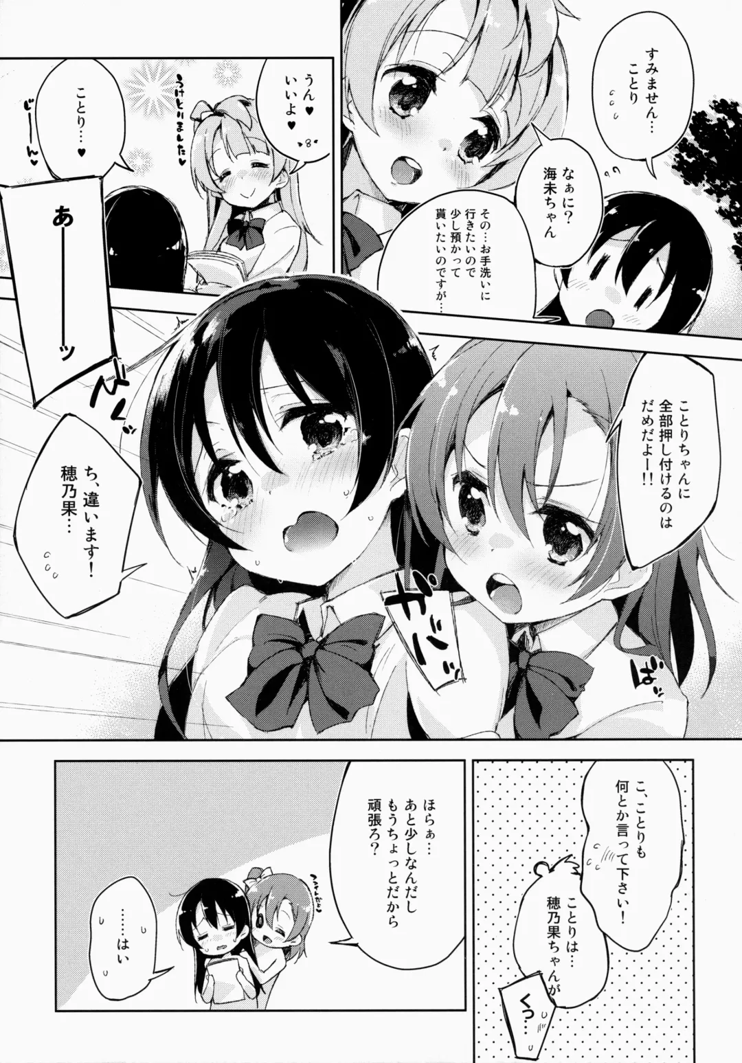 [Minase Syu] ahurechau…In My Heart. Fhentai.net - Page 6