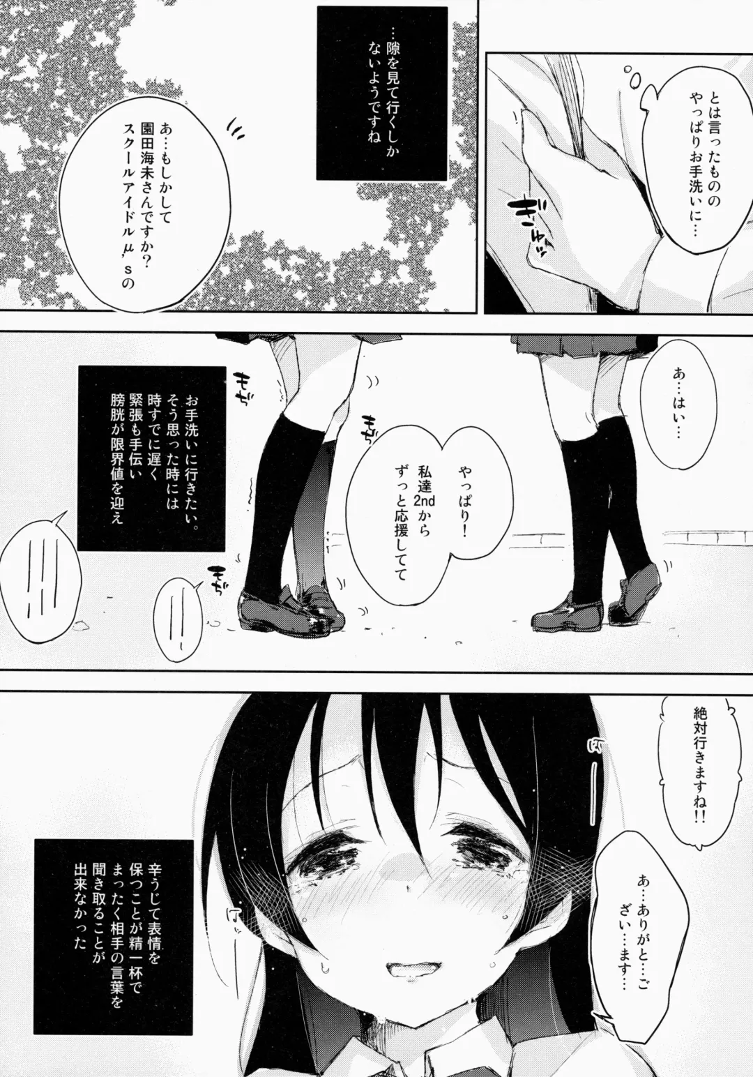 [Minase Syu] ahurechau…In My Heart. Fhentai.net - Page 7