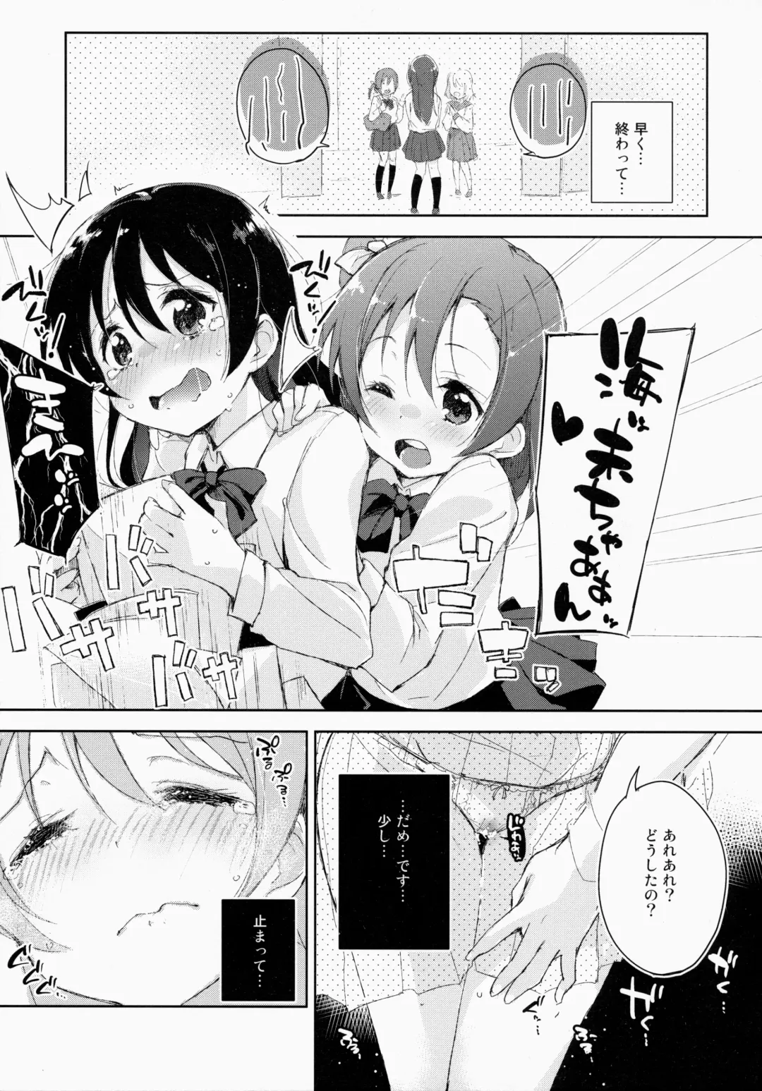 [Minase Syu] ahurechau…In My Heart. Fhentai.net - Page 8