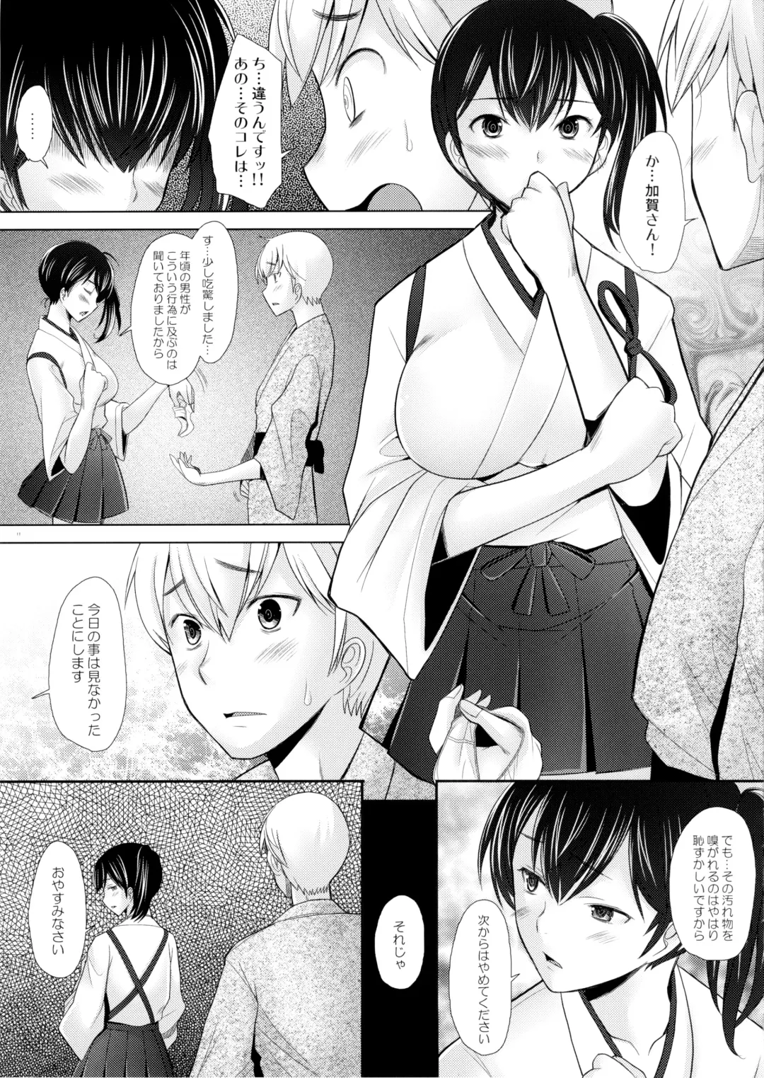 [Sakai Hamachi] Kyonyuu Hitozuma Kaga no Yuuutsu Fhentai - Page 10