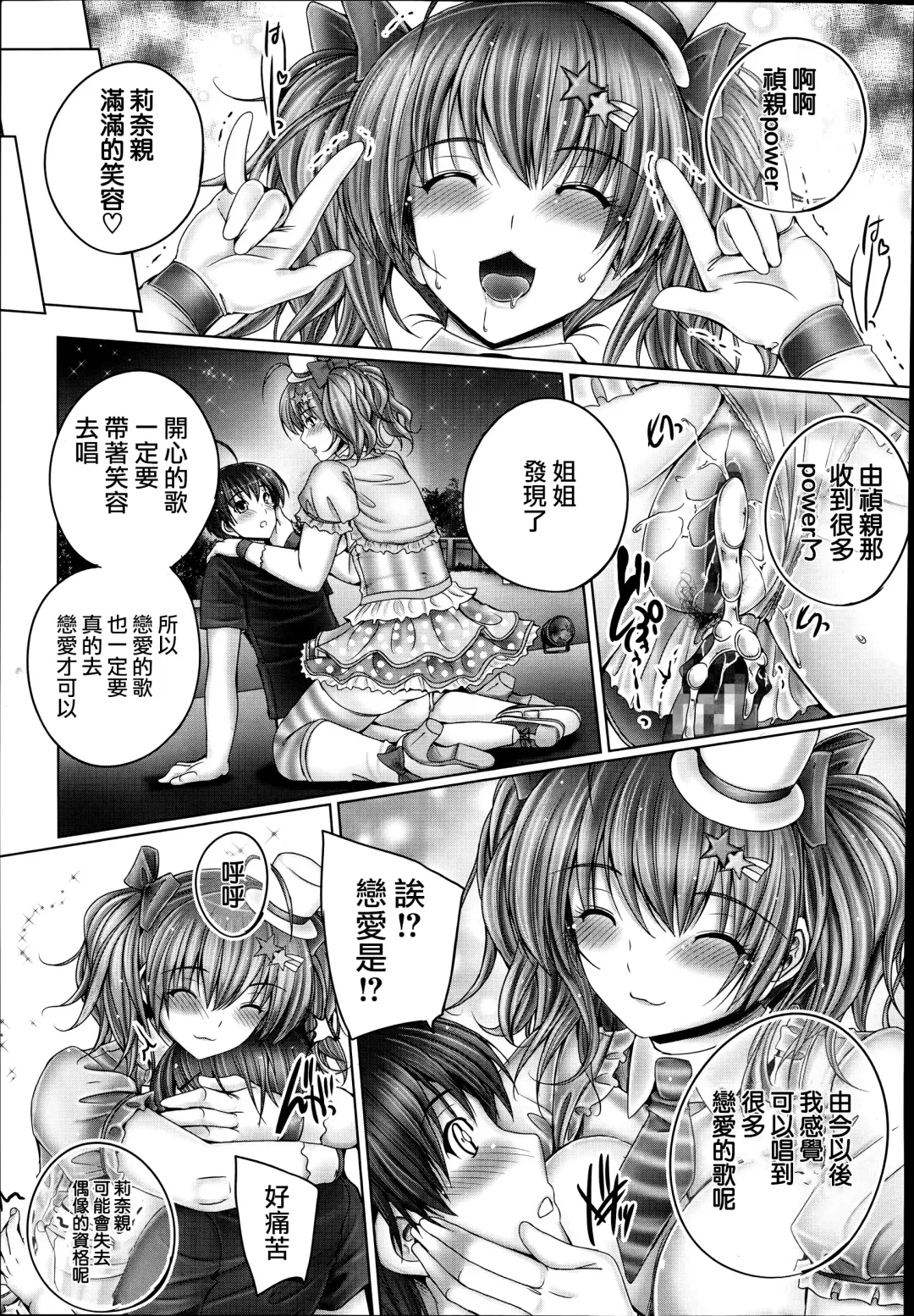 [Otone] Oneechan wa Minna no Idol! ? Fhentai - Page 24