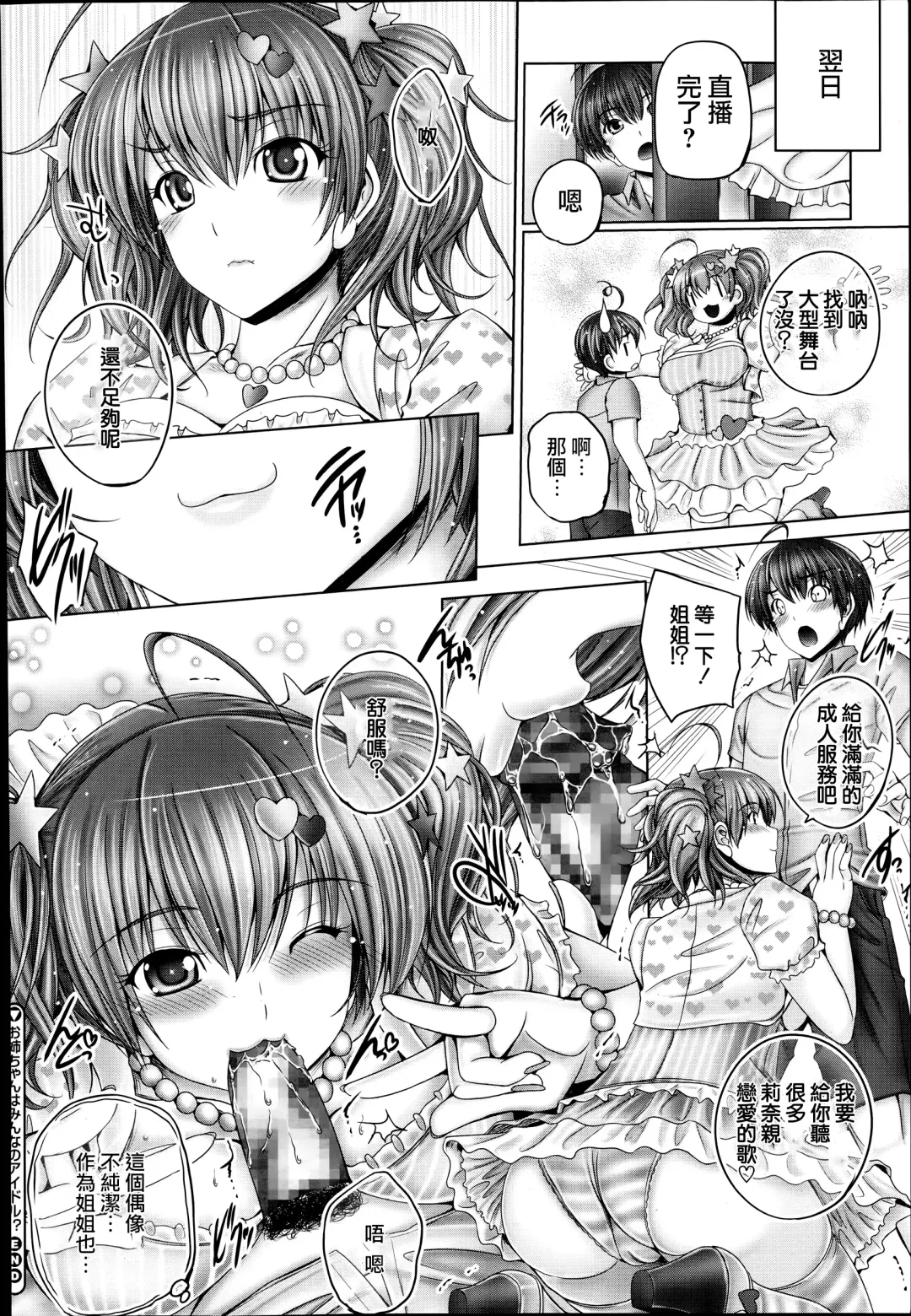 [Otone] Oneechan wa Minna no Idol! ? Fhentai - Page 25